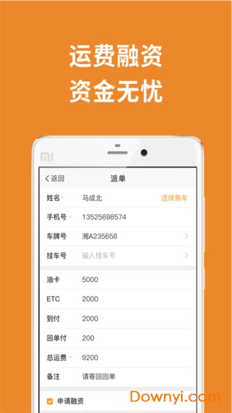 重运宝物流公司版手机版 截图0