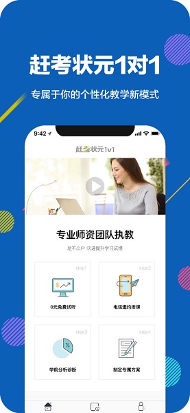 赶考状元1对1手机版 v1.2.0 安卓版3