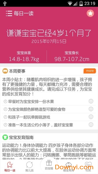 育儿宝典软件 截图0