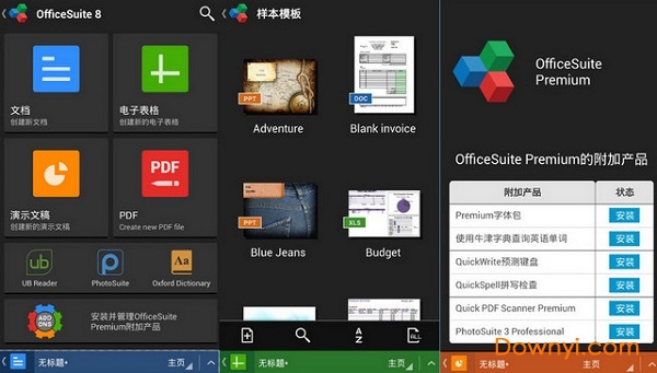 OfficeSuite Premium Edition中文修改版 截图1