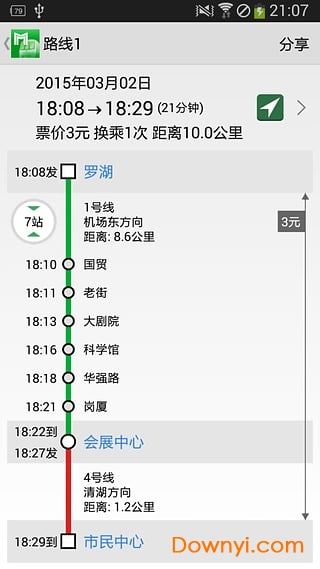 深圳地铁通软件(shenzhen) v3.2 安卓版1