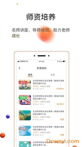 校园在线导师端app