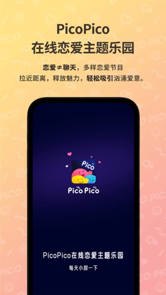 PicoPico苹果版 v2.2.5.1 iPhone版2