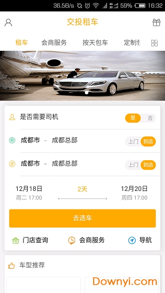 交投租车app v1.0.64 安卓最新版2