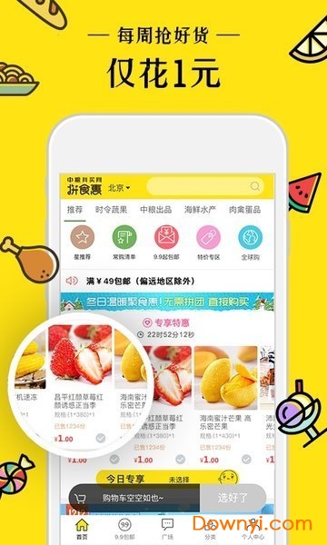 每日拼食惠app