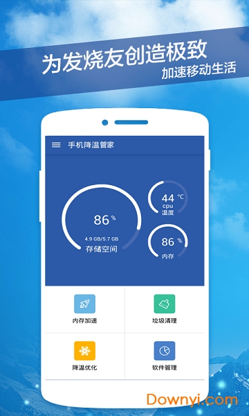 手机降温管家客户端