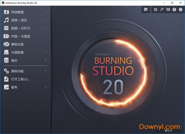 ashampoo burning studio 20 修改版(阿香婆刻录软件) v20.0.2.7 中文特别版0