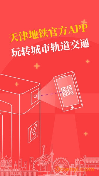 天津地铁手机支付app v2.5.3 安卓最新版0