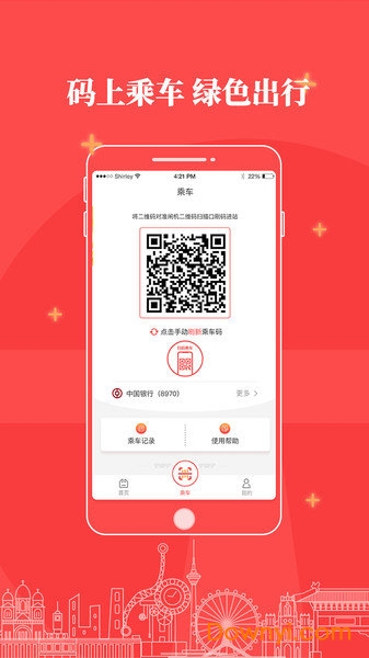 天津地铁手机支付app v2.5.3 安卓最新版1
