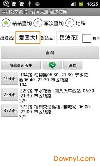 深圳公交查询手机版(shen zhen bus) v2.1 安卓版0