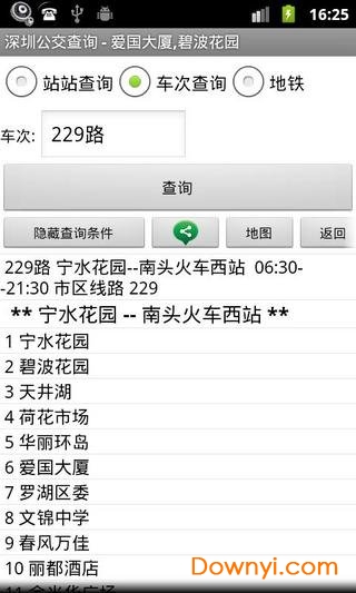 深圳公交查询手机版