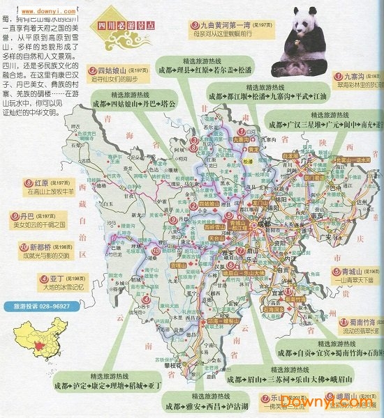 四川省旅游必游景点地图 安装截图