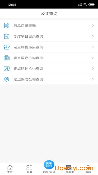 南通医保手机app 截图0