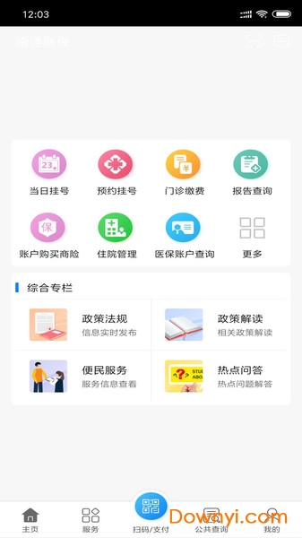 南通医保手机app v1.7.2 安卓版1