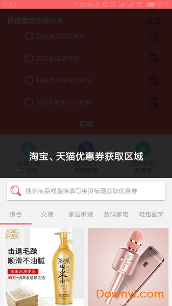 微行天下软件