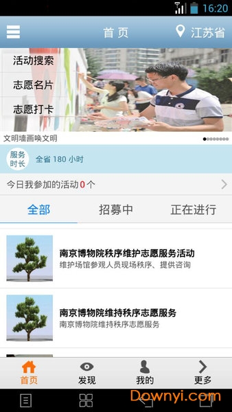 江苏志愿者平台 v1.3.3 安卓版1