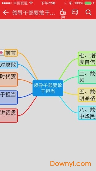 重庆干部网络学院苹果手机版 截图2
