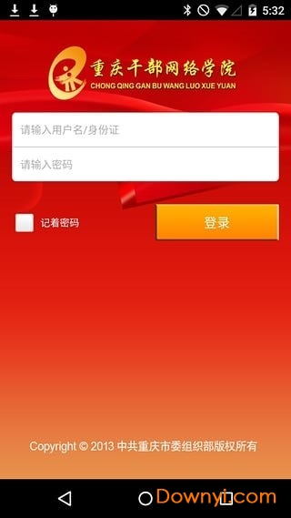 重庆干部网络学院苹果手机版 截图0