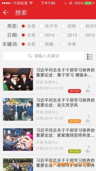 重庆干部网络学院苹果手机版 截图1