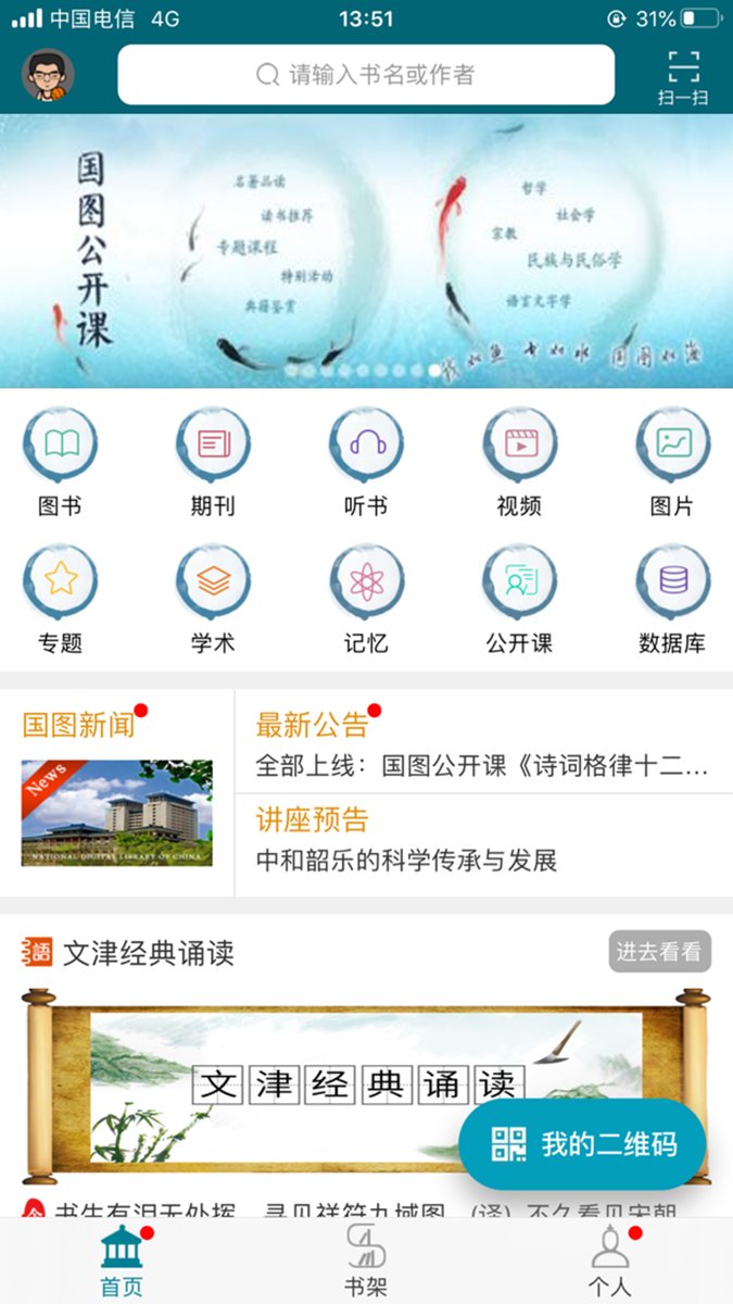 中国国家数字图书馆手机版 v6.0.5 安卓最新版0