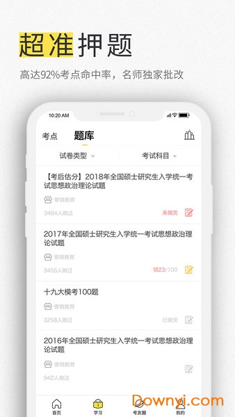 小西考研考点解锁版 截图0