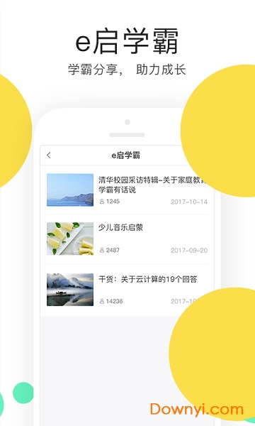 e学云家长版最新版 v1.3.3 安卓版1