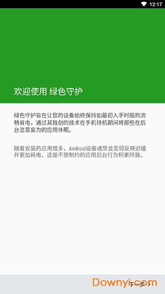 绿色守护捐赠修改版 v4.6 中文安卓版0