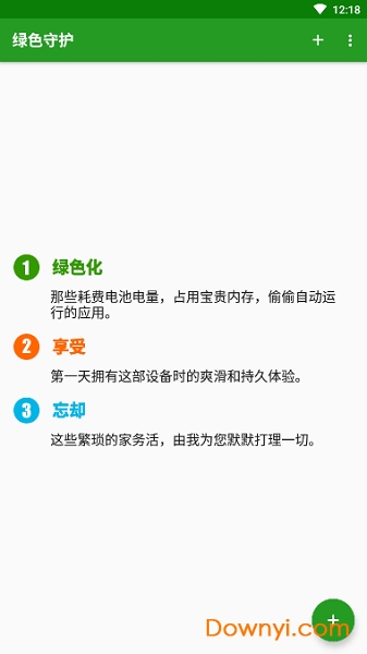 绿色守护捐赠修改版 v4.6 中文安卓版1