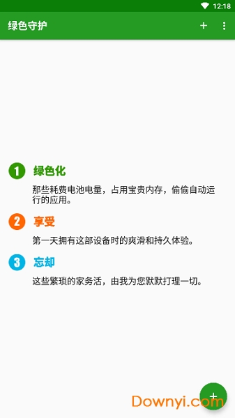 绿色守护直装捐赠版 v4.7.1 安卓专业版1
