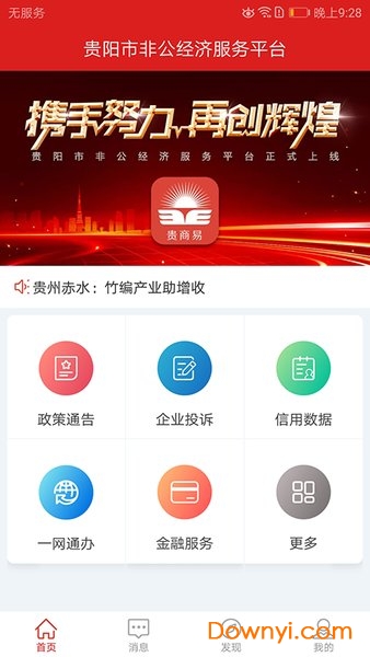 贵商易软件 截图2