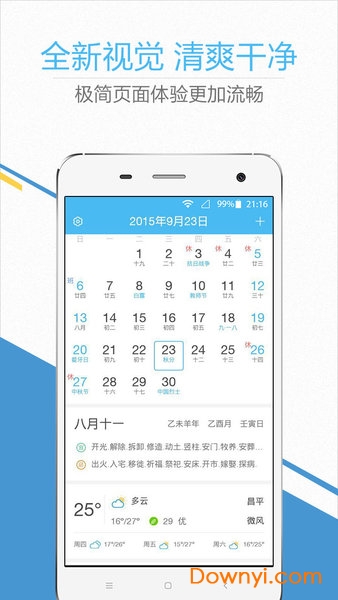 华人日历万年历软件 v4.5.0 安卓版2