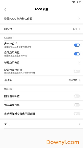 小米poco桌面app v2.6.0.3 安卓版1