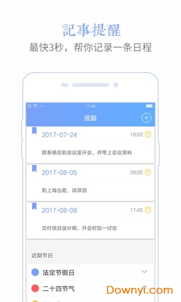 老黄历万年历黄道吉日 截图1