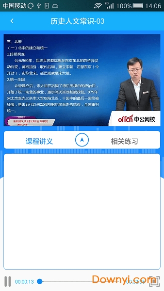 中公网校在线课堂app v6.2.0 安卓版1