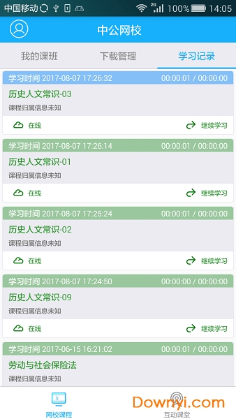 中公网校在线课堂app v6.2.0 安卓版2