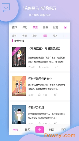 蝶变高中软件 截图0