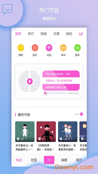 蝶变高中软件 截图1