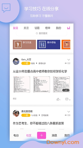 蝶变高中软件 截图2