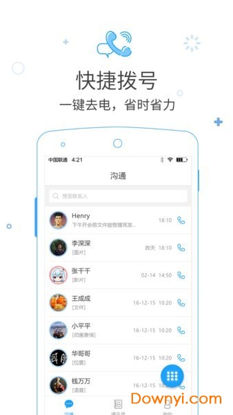 呼信手机版 v4.30.0 安卓版2