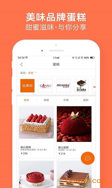 中国鲜花礼品网软件 v2.8 安卓版1
