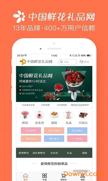 中国鲜花礼品网软件