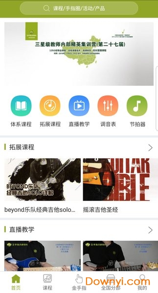 金手指吉他教育平台(又名金手指陪练) v4.8 安卓版0