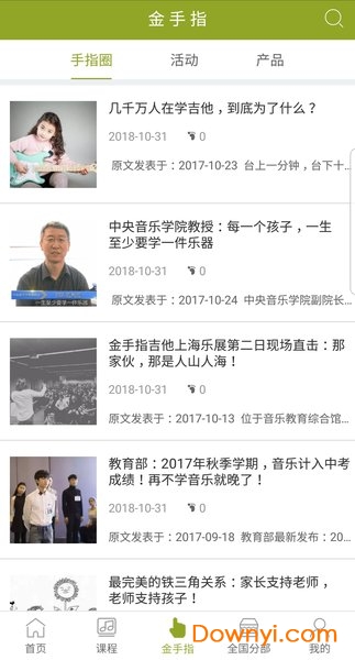 金手指吉他教育平台(又名金手指陪练) 截图1