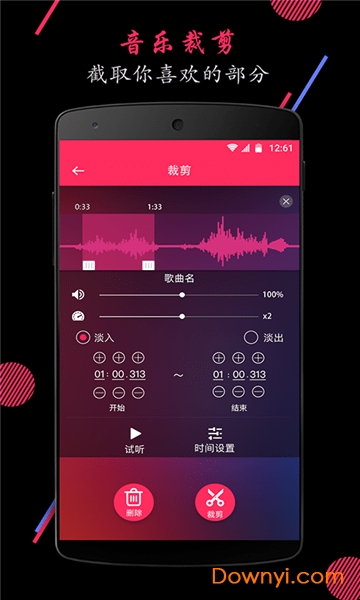 音频裁剪大师app v22.1.65 安卓版0