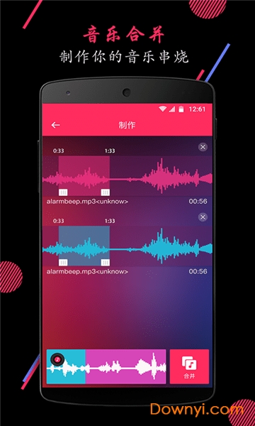 音频裁剪大师app v22.1.65 安卓版2
