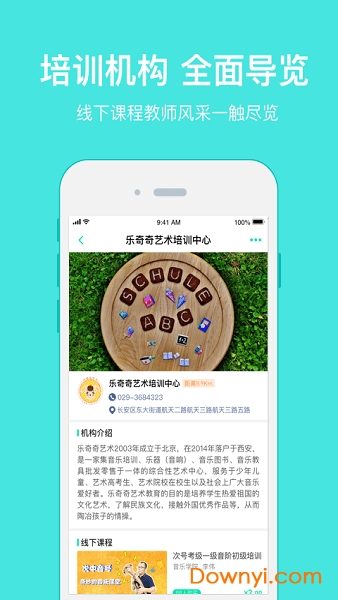 八音手机软件 截图0