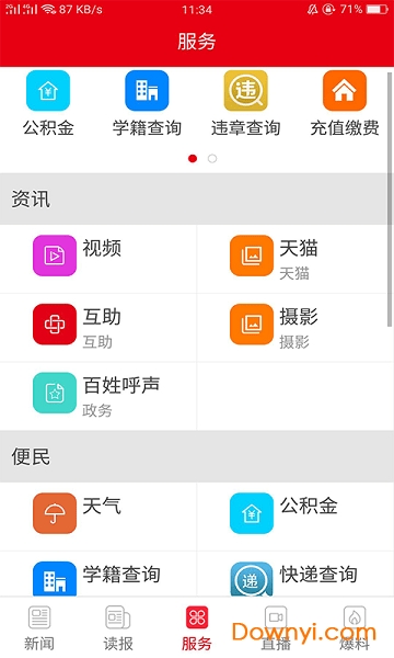 掌上怀化app