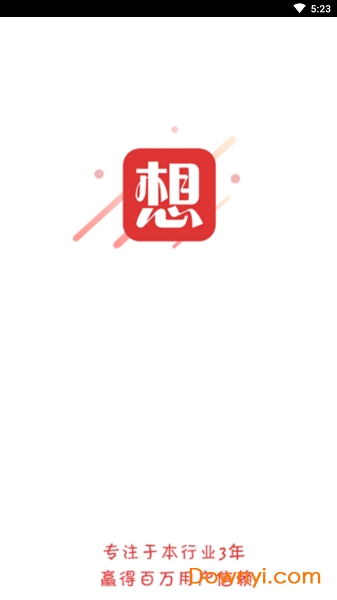 想轉(zhuǎn)啦軟件 截圖2