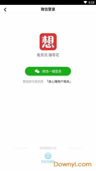 想转啦软件 截图1