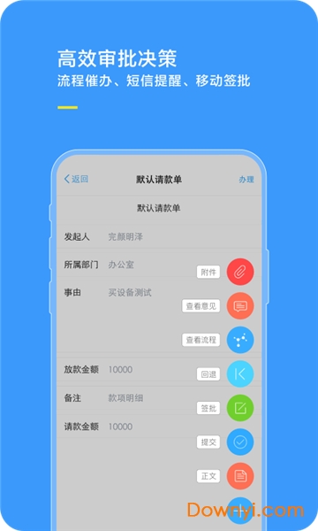 综合办公软件 截图0